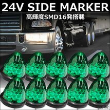 激光 バスマーカー ダイヤカットレンズ サイドマーカー 24V用 LED 緑 グリーン スモール/ブレーキ連動 10個組/13Б_画像1