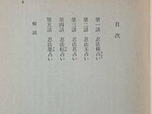 ★山田風太郎　忍法笑い陰陽師/忍者六道銭/忍法破倭兵状★3冊一括★カバー・佐伯俊男★角川文庫★全初版★状態良_画像4