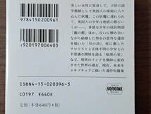 ★タニス・リー　タマスターラー/ゴルゴン/血のごとく赤く/堕ちたる者の書★ハヤカワ文庫FT3冊、角川ホラー文庫1冊★4冊一括★状態良_画像2