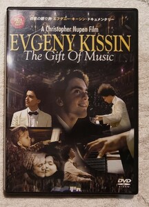 EVGENY KISSIN The Gify oh Music 音楽の贈り物～エフゲニー・キーシン・ドキュメンタリー BVBC-31011