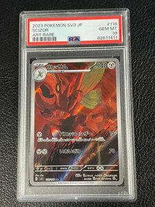 PSA 10 鑑定 ポケモンカード ハッサム スカーレット＆バイオレット 黒炎の支配者 116/108[AR]