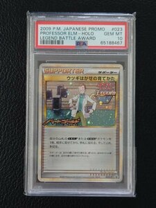 PSA 10 鑑定 ポケモンカード ウツギはかせの育てかた 023/L-P LEGEND レジェンド プロモ ハートゴールドコレクション 発売記念大会