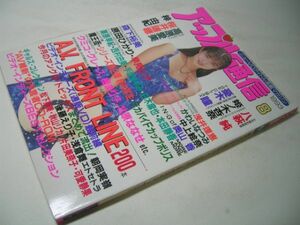 YH14 アップル通信 1993.8 八萩純 姫ノ木杏奈 憂木瞳 高原愛美 梓由紀 浅井理恵 かわいなつみ 中上絵奈 森下裕美