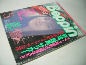 YH23 ベッピン Beppin No.94 中村圭子 朝岡実嶺 渡辺由架 沢田夏子 白石ひとみ あいだもも 野坂なつみ 桜木ルイ等