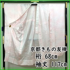 ◆京都きもの友禅 振袖用長襦袢 /裄68袖丈117/ 半衿付◆美品 312u10