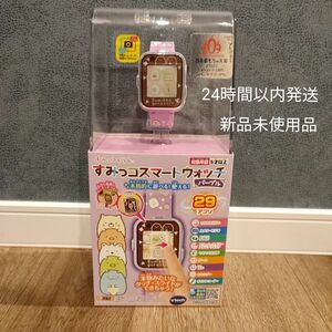 PINOCCHIO アガツマ すみっコスマートウォッチ すみっコぐらし パープル AGATSUMA ピノチオ