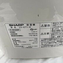 SHARP シャープ CV-E71 除湿機 衣類乾燥機 プラズマクラスター 動作確認済み Y0122-3_画像5