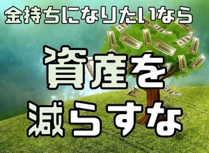 資産を増やそう　ネット時代の資産運用はダントツでこれをお勧め　あなたの投資が確実に金のなる木を育てる