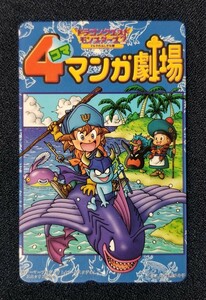 ドラゴンクエストモンスターズ2 マルタのふしぎな鍵 テレホンカード テレカ 当選品