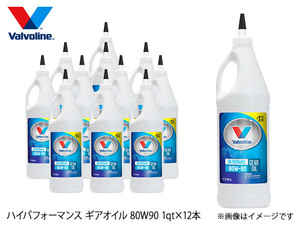 バルボリン ハイパフォーマンス ギアオイル 80W-90 Valvoline High Performance Gear Oil 80W90 1qt×12本 法人のみ配送 送料無料