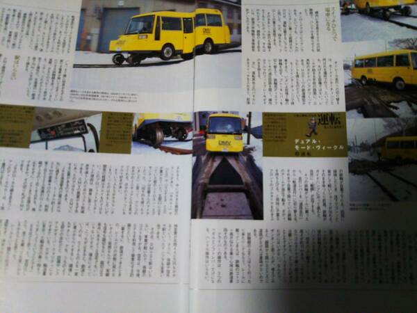 送料無料「NAVI」デュアル・モード・ビークル*2005年*車雑誌からの切り抜き4ページ*JR北海道*切り抜き*超レア*入手困難*匿名配送*即決あり