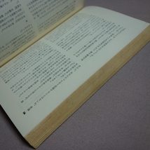 蒼い蛇 戸川昌子 徳間書店_画像7