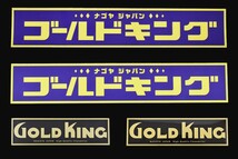 正規品 ゴールドキング オフィシャル ステッカー W200×55mm ツヤあり グロスラミネート GOLD KING 観光バス デコトラ レトロ 当時物_画像2