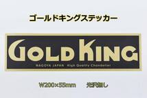 正規品 ゴールドキング オフィシャル ステッカー W200×55mm ツヤ無し マットラミネート GOLD KING 観光バス レトロ 当時物 C0912S_画像1