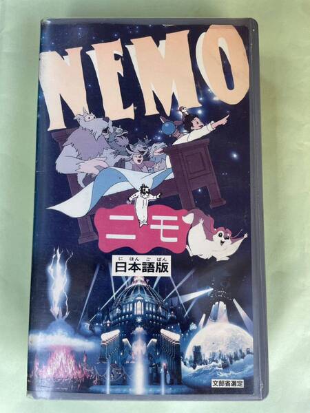 即決！早い者勝ち！DVD未発売■廃盤VHS■希少ビデオ■ NEMO/ニモ/日本語版/幻のアニメ/貴重/ウィリアムTハーツ