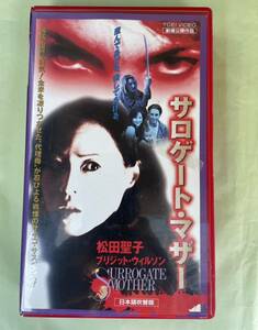 即決！早い者勝ち！DVD未発売■廃盤VHS■希少ビデオ■サロゲート・マザー（1996)字幕スーパー版■松田聖子/ブリジット・ウィルソン/スコ