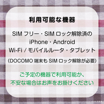 ［2枚セット］［宅急便コンパクト］[91日間 135GB使い切り] [DOCOMO回線MVMO] データ通信専用プリペイドSIM #冬狐堂_画像3