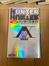 ［漫画セット］HUNTER×HUNTER ハンターハンター 2-32巻(11.18巻欠) おまけ付 冨樫義博 コミック_画像3