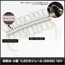 1LEDモジュール 非防水 小型 2835SMD 白色 12V 1cm×2cm 単体 20連 1セット_画像4