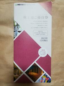 最新★東急不動産株主優待券23枚★　※送料無料　（ゴルフ場・スキー場・宿泊・スポーツ施設・シェアオフィス）