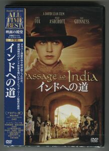 インドへの道／ジュディ・デイヴィス★国内正規盤DVD 新品未開封!★