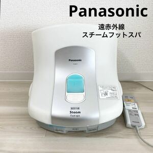 Panasonic パナソニック　遠赤外線　スチームフットスパ EH2862P