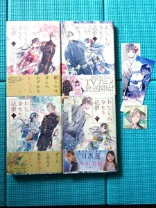 コミックス「わたしの幸せな結婚」１～４＆しおり２枚＋ステッカー 顎木あくみ/高坂りと　ガンガンコミックスONLINE