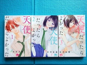 中河友里「天使だったらよかった」全3巻 完結　別冊マーガレット