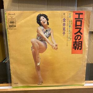 金井克子【エロスの朝】EP レコード CBS/Sony SOLA 36 1972 歌謡曲