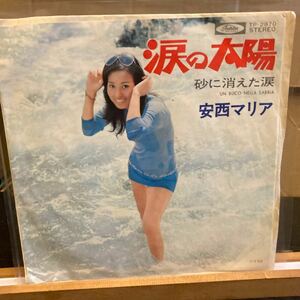 安西マリア Maria Anzai 【涙の太陽】EP レコード Toshiba Records TP-2870 Funk Soul Pop 1973 歌謡曲