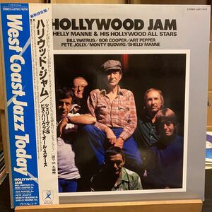 見本盤帯付 Shelly Manne & His Hollywood All Stars【 Hollywood Jam】LP プロモ Atlas Record LA27-1012 1981 Cool Jazz