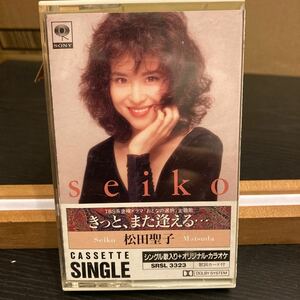 松田聖子 Seiko Matsuda 【きっと、また逢える】カセットテープ cassette tape SRSL-3323シングル