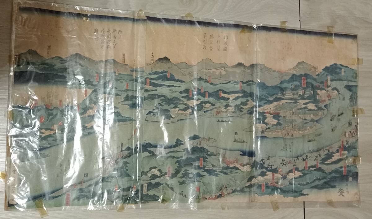 Kuniteru Utagawa Provincia de Echigo Uesugi Kagekatsu Batalla de control familiar con vistas lejanas de Echigo Shibata Aldea de Nagaoka Matsu Chikago ★ Tríptico Grande Ukiyo-e Guerra Boshin Nishiki-e Grabado en madera Kuniteru Ukiyoe, cuadro, Ukiyo-e, imprimir, imagen kabuki, foto del actor