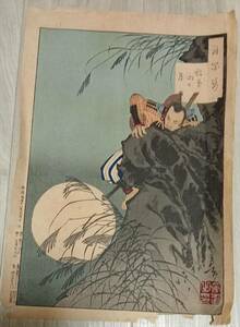 Art hand Auction Ukiyo-e, Holzschnitt, Nishiki-e, Yoshitoshi Tsukioka, „Einhundert Mondfiguren., der Mond des Berges Inaba, 1885 geliefert, Künstler: Yonejiro Tsukioka, Siegel von Yoshitoshi, Takemon Akiyama, Schnitzer: Yamamoto-Schwert, große Größe, Malerei, Ukiyo-e, drucken, Kabuki-Bild, Schauspielerbild