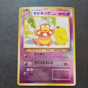 ★★★ポケモンカード☆旧裏面☆プロモ☆サザンアイランド☆ヤドキング★★★