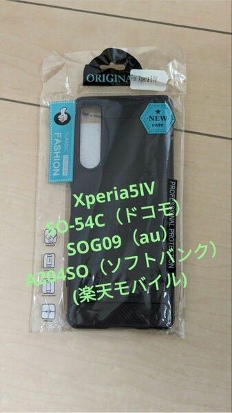 Xperia 5 IV　ブラック　ソフト ケース カバー TPU