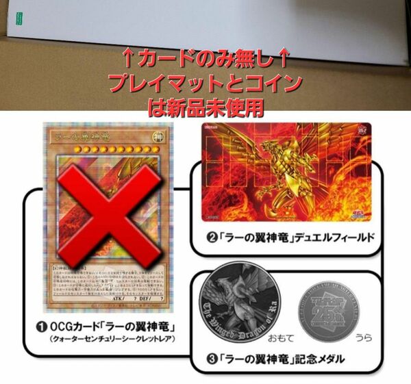 【付録カード無し】ラーの翼神竜　QUARTER CENTURY　デュエルセット　遊戯王