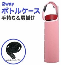 水筒カバー ボトルカバー カラーV 肩掛け ネオプレン素材 子供 500ml ペットボトル 600ml 保冷 保温 ストラップ ホルダー ショルダー_画像1