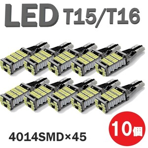 T15 / T16 バルブ LED ルームランプ バックランプ ポジションランプ ナンバー灯 ウェッジ球 12v 白 10個 ホワイト 定形外郵便でお届け