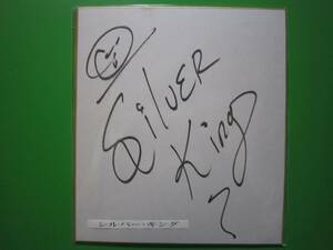  silver * King autograph square fancy cardboard Professional Wrestling la- New Japan Professional Wrestling 