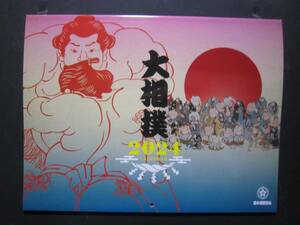 令和6年　2024年　大相撲カレンダー　日本相撲協会　