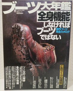 [ ботинки большой ежегодник world * Mucc 92 ] world фото Press эпоха Heisei 9 год выпуск : Hawkins * Danner свет *LL bean * Tony Lama * Chippewa 