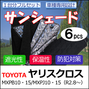 車中泊グッズ マルチサンシェード / ヤリスクロス用 / No.95 / 1台分 / 6pcs / 互換品