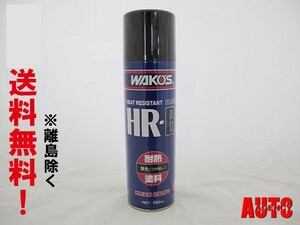 ワコーズ / 耐熱塗料 / ブラック 380ml / *HR-B* / 黒 / WAKO'S / A363