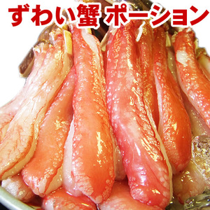 【1円～】お刺身でずわい蟹 1kg L-3Lサイズ】太脚棒肉40-60本入[冷凍]かにカニベニ紅ズワイガニ松葉お歳暮