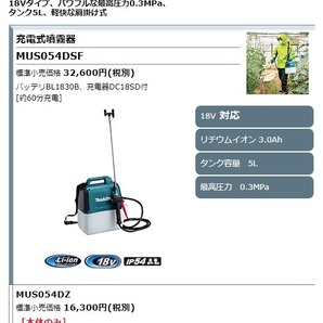 特価 マキタ 充電式噴霧器 MUS054DZ 本体のみ タンク容量5L 最高圧力0.3MPa 18V対応 makita セット品バラシの画像2