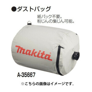 (マキタ) 集じん機用 ダストバッグ A-35667 紙パック不要 粉じんの集じん可能 makita