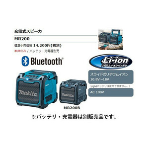 (マキタ) 充電式スピーカ MR200B 黒 本体のみ Bluetooth対応 10.8V 14.4V 18V対応 makitaの画像2