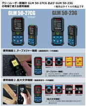 在庫 ボッシュ GLM50-27CGJ セット品 グリーンレーザー距離計+3.7Vリチウムイオンバッテリー1608M00C43 BOSCH_画像4