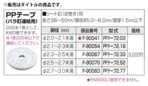 在庫 マキタ PPテープ シート逆巻き用 80m F-90070 PPテープ2.52 No.252 サイディング用 カネマツ サイディング用釘連結器 RN500用_画像4